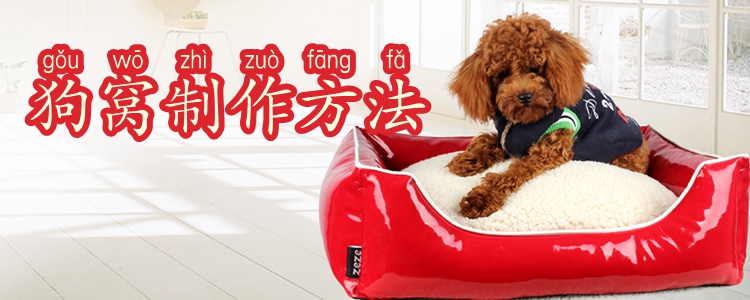 狗窝做法