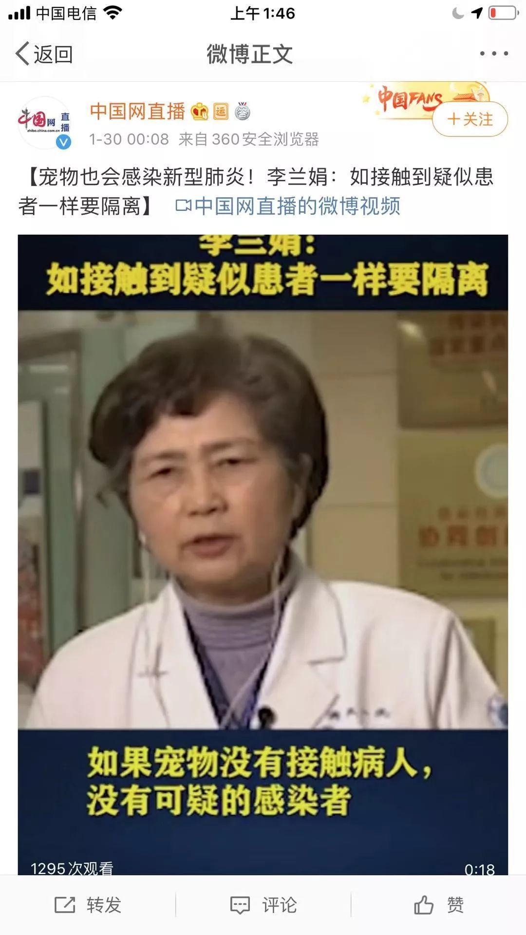 李兰娟说宠物会感染新型肺炎 如何正确解读