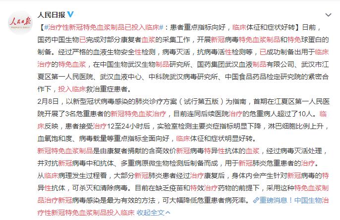 重磅消息!中国生物治疗性新冠特免血浆制品投入临床