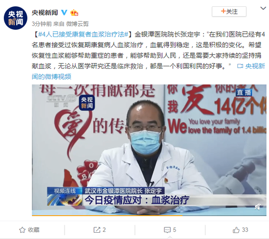 金银潭医院院长:4人已接受康复者血浆治疗法