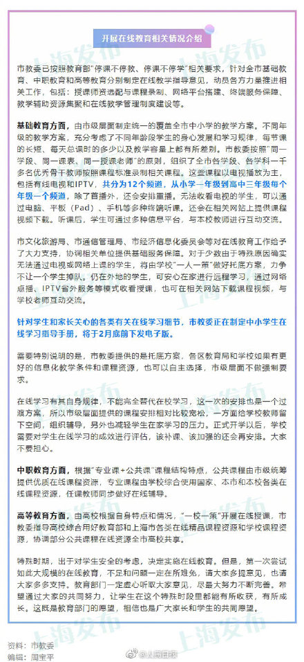 上海大中小学3月开始在线教育 2月底前不开学
