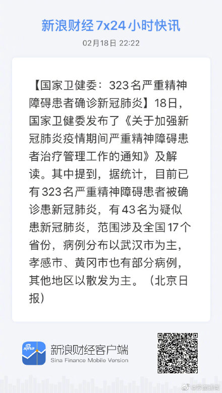 国家卫健委:323名严重精神障碍患者被确诊