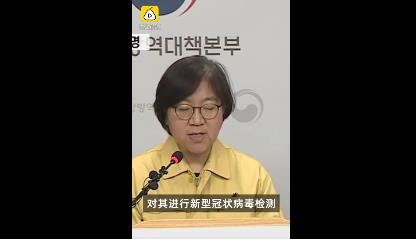 韩国82岁老人确诊新冠肺炎 感染源暂不明
