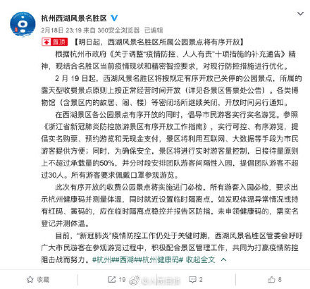杭州西湖今起有序开放 所有游客要求佩戴口罩参观游览