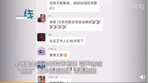 整栋楼解封后业主高喊加油 欢呼雀跃“加油”声此起彼伏