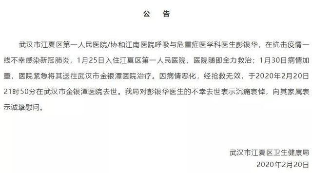 延迟婚期的29岁医生感染离世 延迟婚期坚守一线