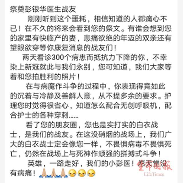 延迟婚期的29岁医生感染离世 延迟婚期坚守一线