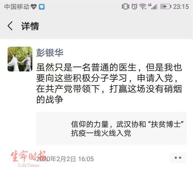 延迟婚期的29岁医生感染离世 延迟婚期坚守一线