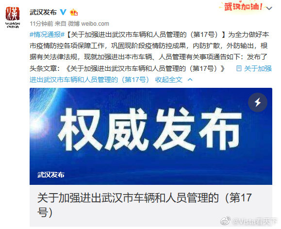 滞留在汉外地人员可出城 但要坚持错峰出城