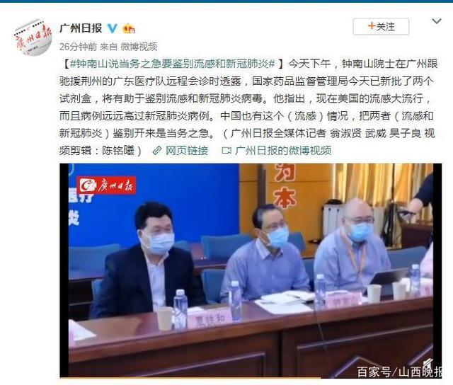 钟南山院士:当务之急要鉴别流感和新冠肺炎