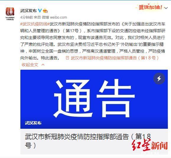 武汉:“部分人员可以出城”通告无效