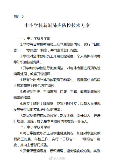 建议开学后教师戴口罩授课 对自己也对他人负责!