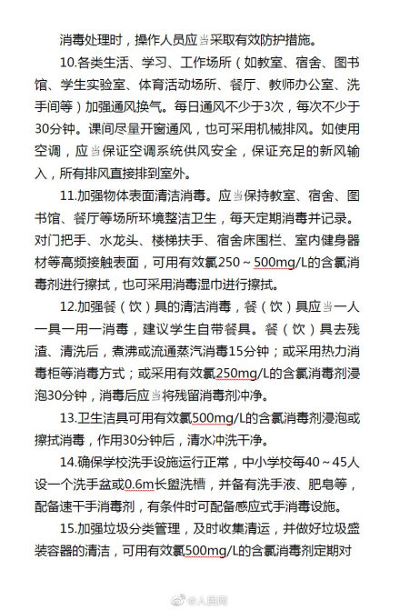 建议开学后教师戴口罩授课 对自己也对他人负责!
