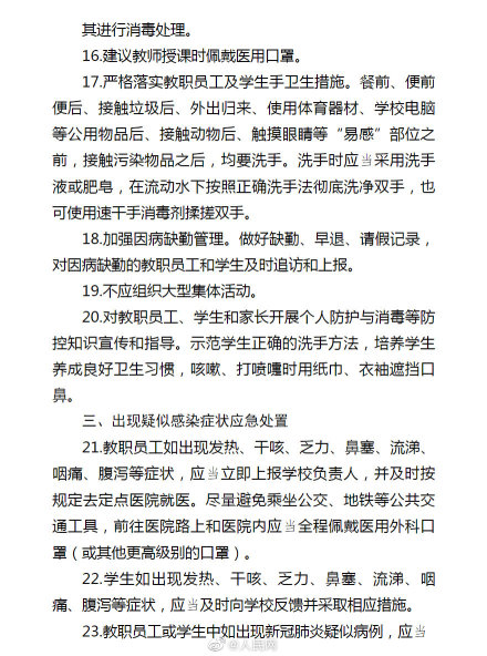 建议开学后教师戴口罩授课 对自己也对他人负责!