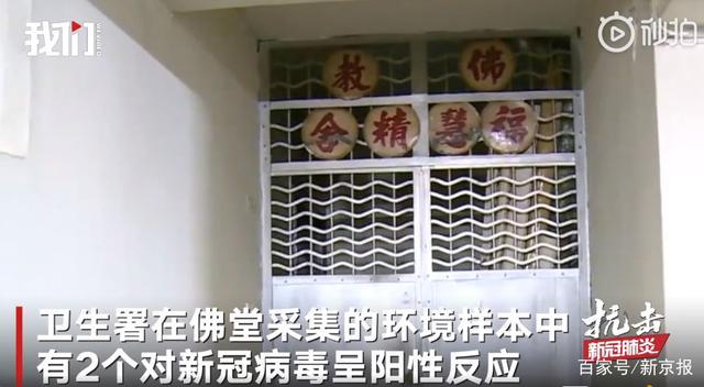 香港一佛堂跪毯检出新冠病毒 或致7人感染