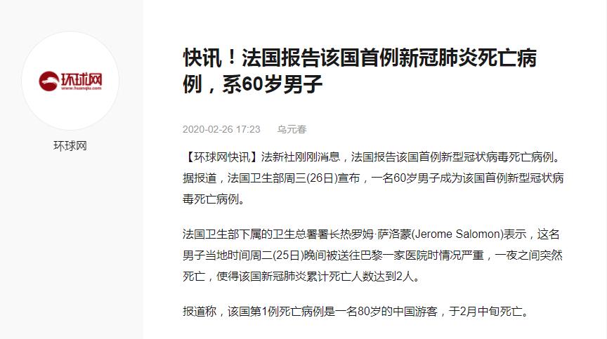 法国首例感染新冠病毒死亡病例 系60岁男子