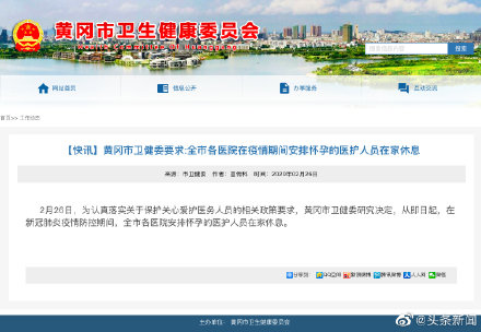 黄冈要求怀孕医护人员在家休息 避免感染!