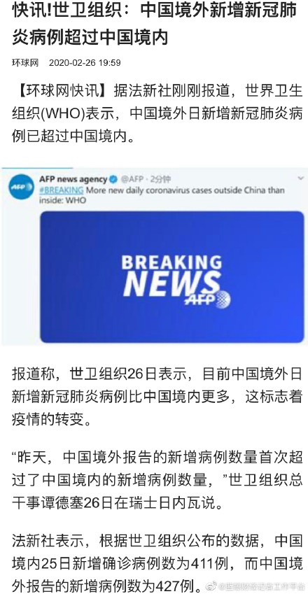 中国境外新增新冠肺炎病例超过中国境内