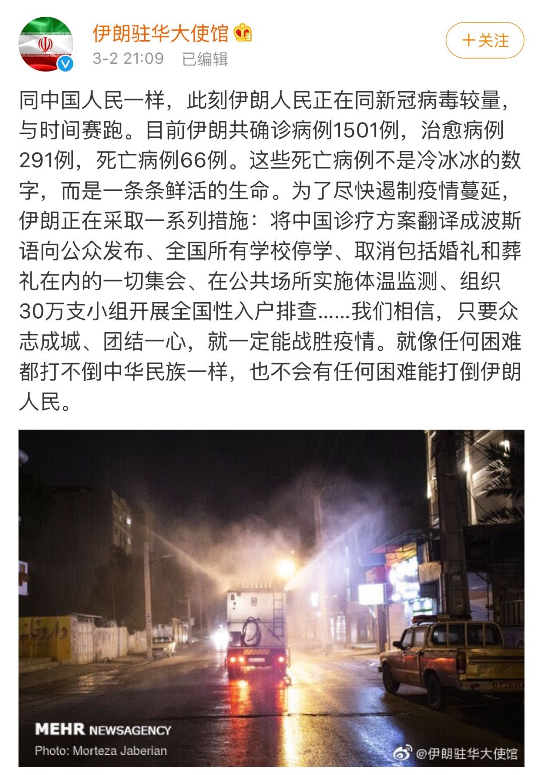 伊朗翻译诊疗方案借鉴中国新冠病毒诊疗 上门逐户排查疫情