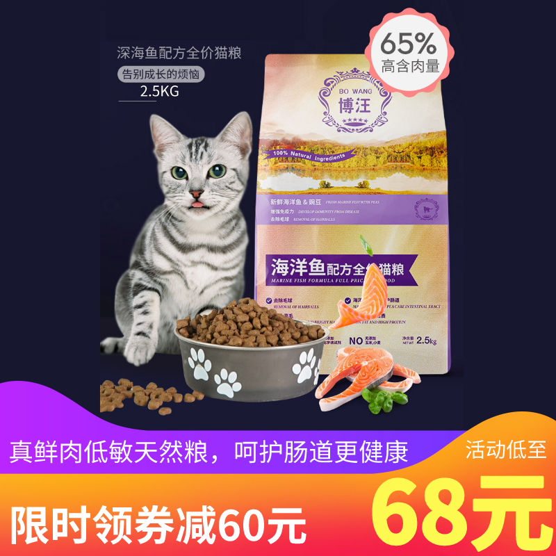 博汪海洋鱼全价去毛球优护益肾配方猫粮5斤券后68包邮