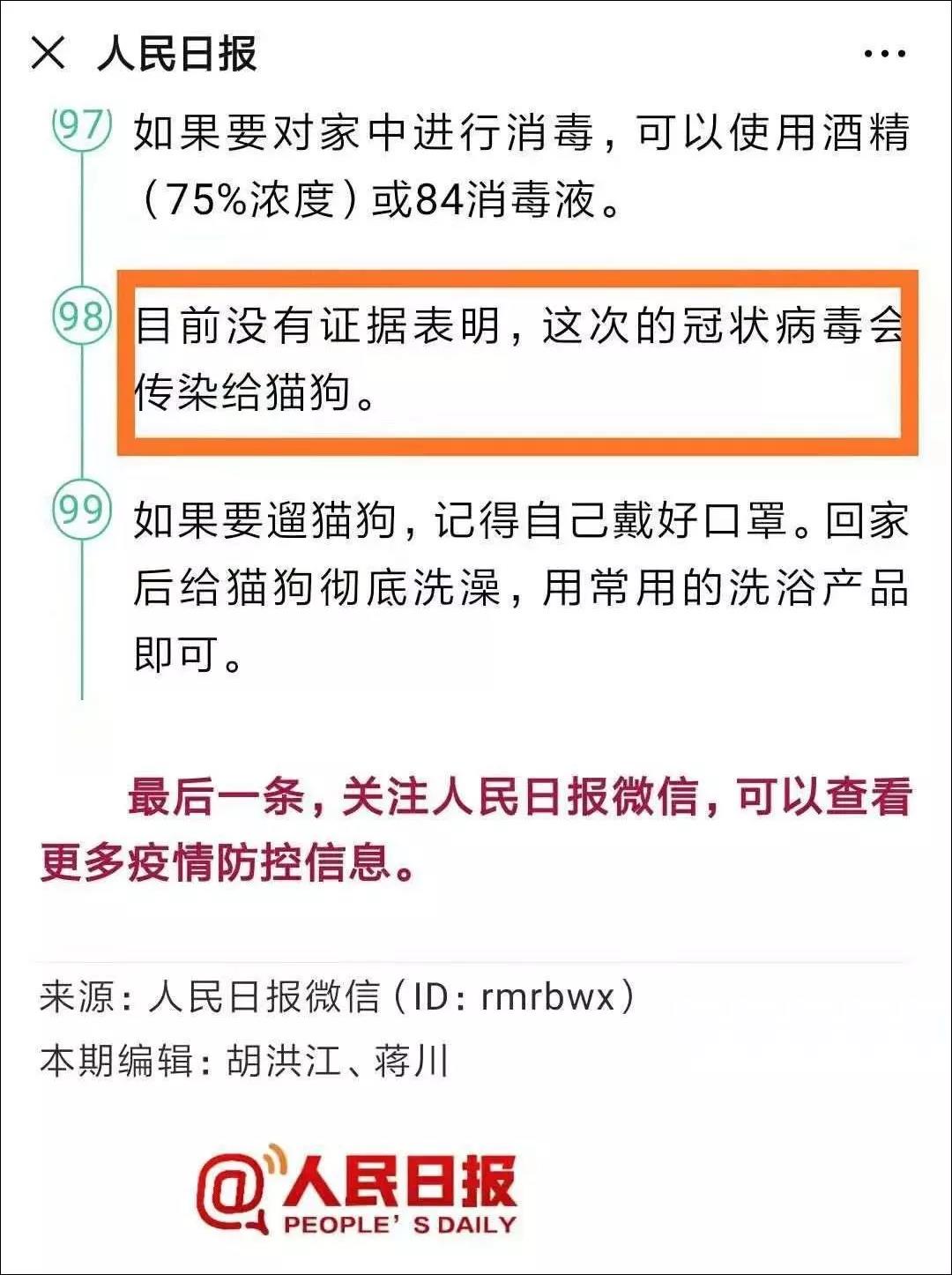 宠物猫狗会感染新型冠状病毒吗 世界卫生组织辟谣