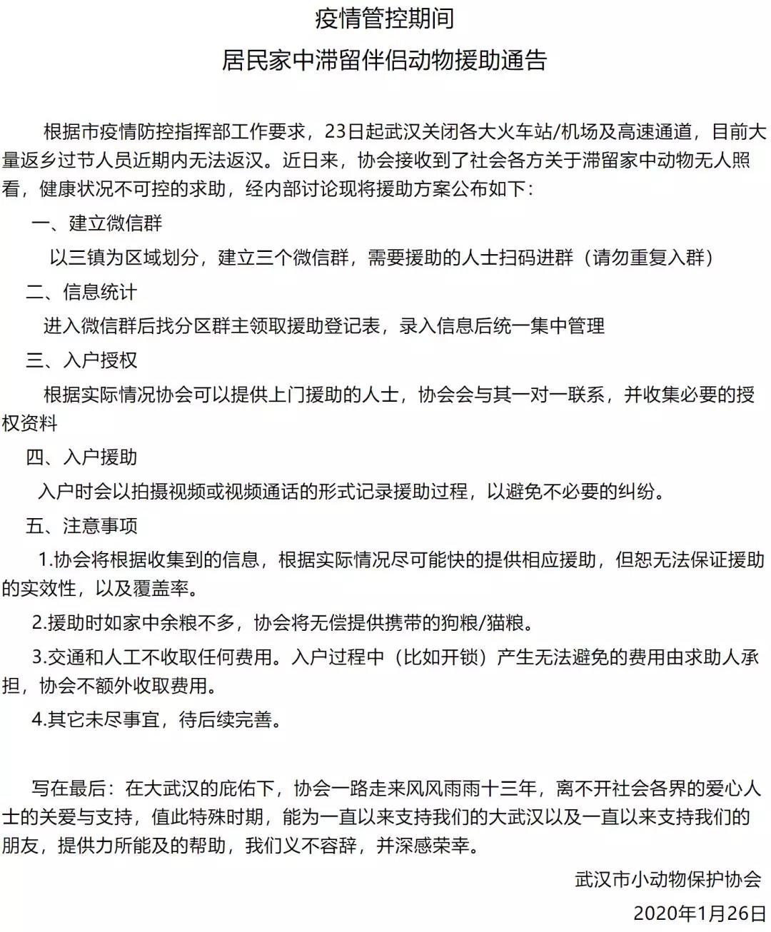 武汉封城宠物怎么办 封城下的特别救援行动