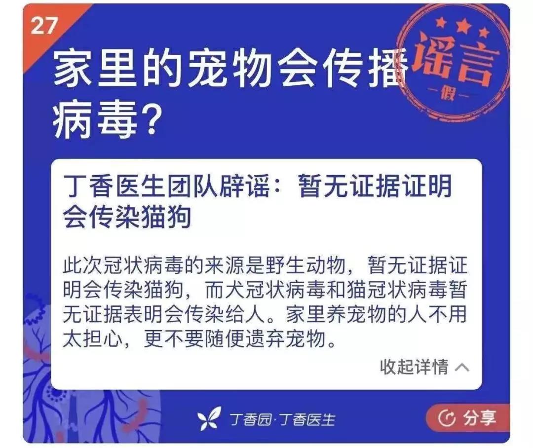 猫狗会不会感染冠状肺炎吗 看看权威官方辟谣