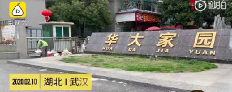武汉最牛小区其实已有确诊病例