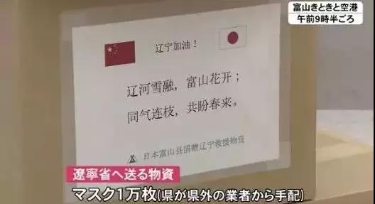 新型冠状肺炎日本给中国的援助 疫情下的感人瞬间