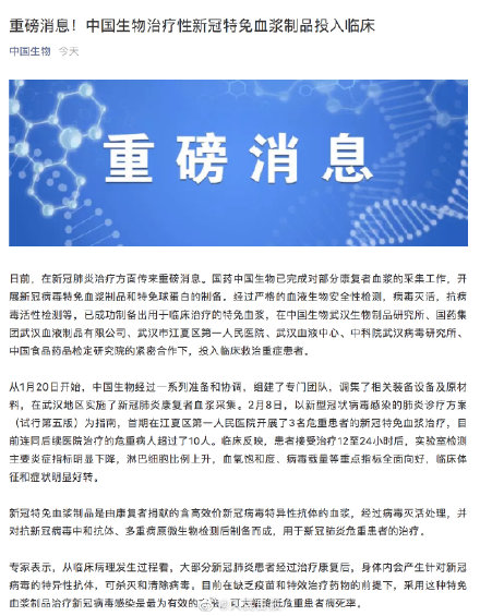 治疗性新冠特免血浆制品已投入临床 等待治愈者的帮助