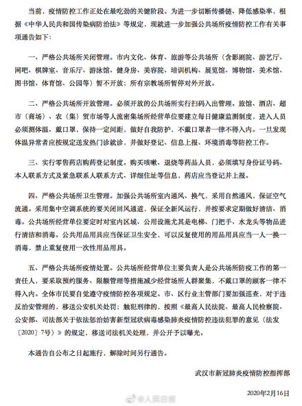 武汉必须开放的公共场所扫码入出 有效的控制管理！