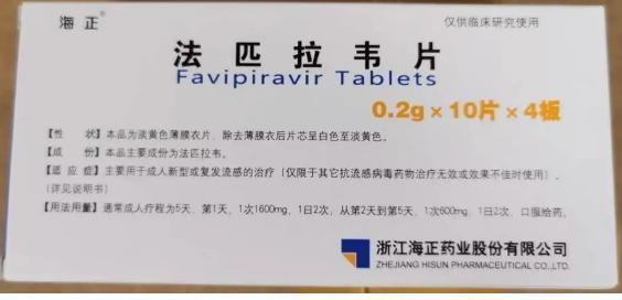 全国首个潜在治疗新冠肺炎药物“法维拉韦”获批上市