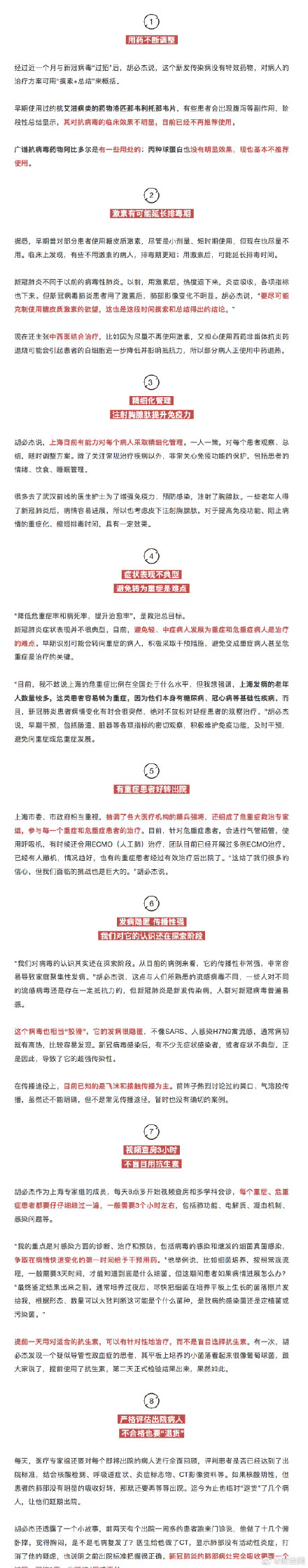 国家专家组成员解密上海抗疫用药 药物选择非常重要！