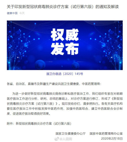 新冠肺炎诊疗方案第六版 存在气溶胶传播可能