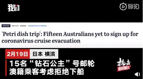 15名澳籍乘客拒撤离钻石公主号 因担心被感染或感染他人