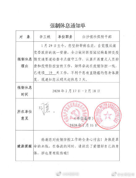 强制休息令 多地为战疫一线人员发强制休息令