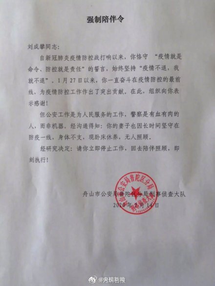 强制休息令 多地为战疫一线人员发强制休息令