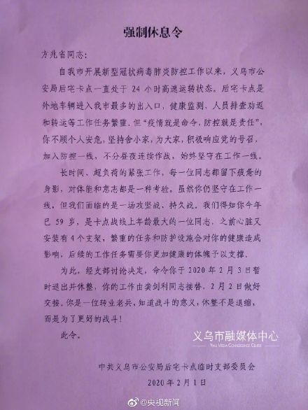 强制休息令 多地为战疫一线人员发强制休息令