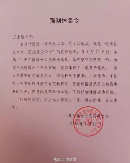 强制休息令 多地为战疫一线人员发强制休息令