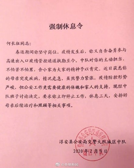 强制休息令 多地为战疫一线人员发强制休息令