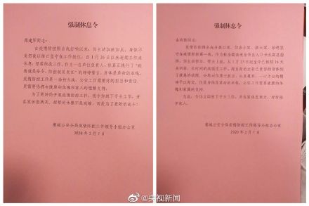 强制休息令 多地为战疫一线人员发强制休息令