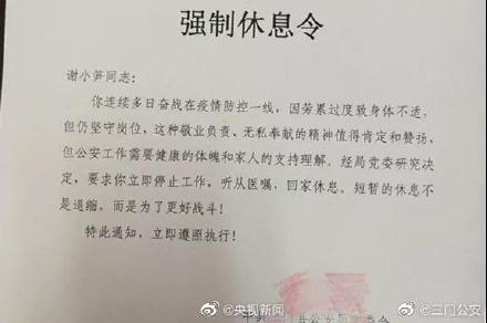 强制休息令 多地为战疫一线人员发强制休息令