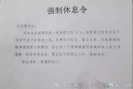 强制休息令 多地为战疫一线人员发强制休息令