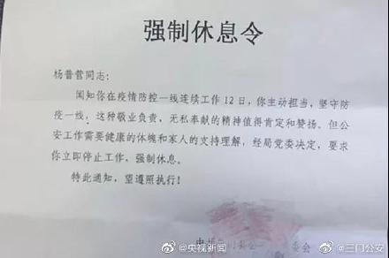 强制休息令 多地为战疫一线人员发强制休息令