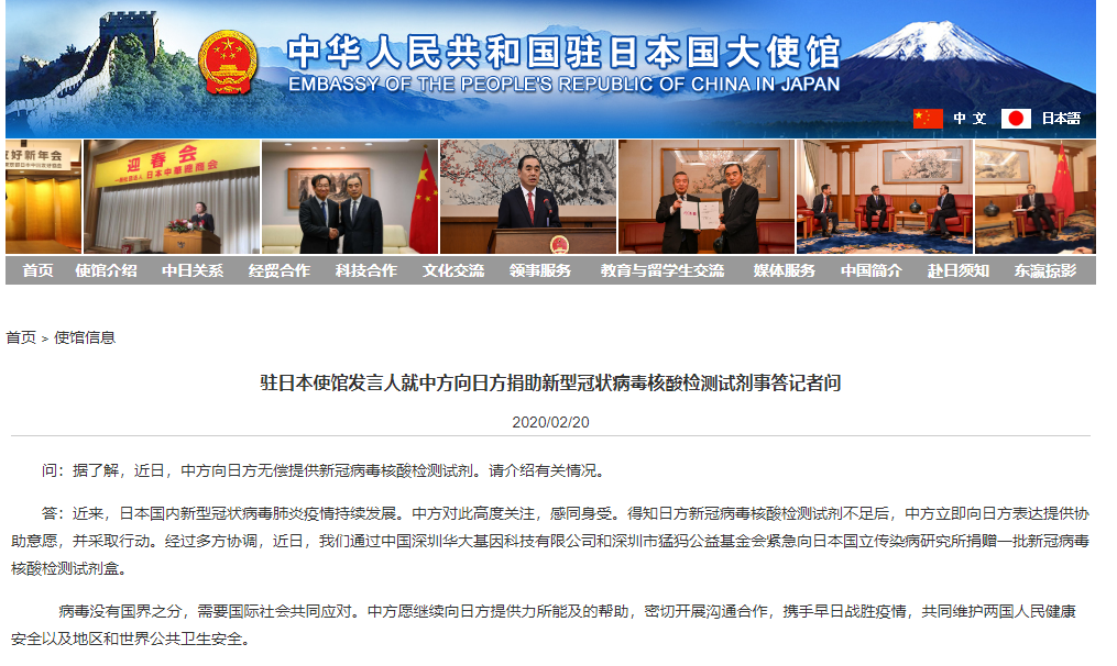 中方向日本捐赠核酸检测试剂盒 病毒无国界之分