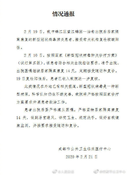 一治愈者出院10日后复检出核酸阳性