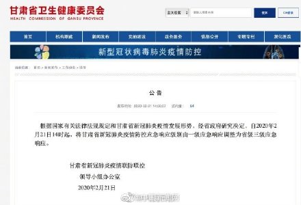 甘肃应急响应调整为三级 不能松懈!