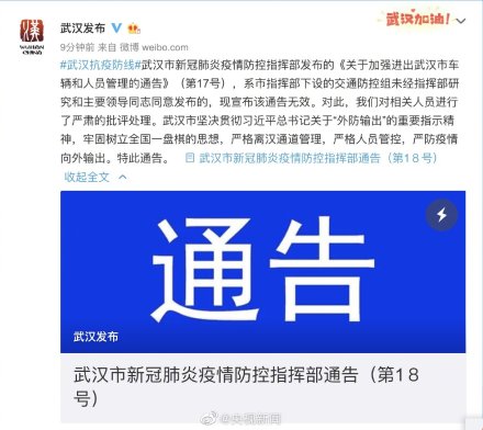 进出武汉市车辆和人员管理通告无效 武汉将严格管理