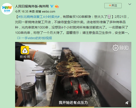 东北烧烤店复工4小时卖光 进店先测体温