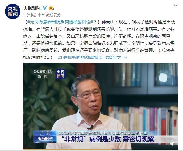 为何有患者出院后复检核酸阳性？钟南山回应